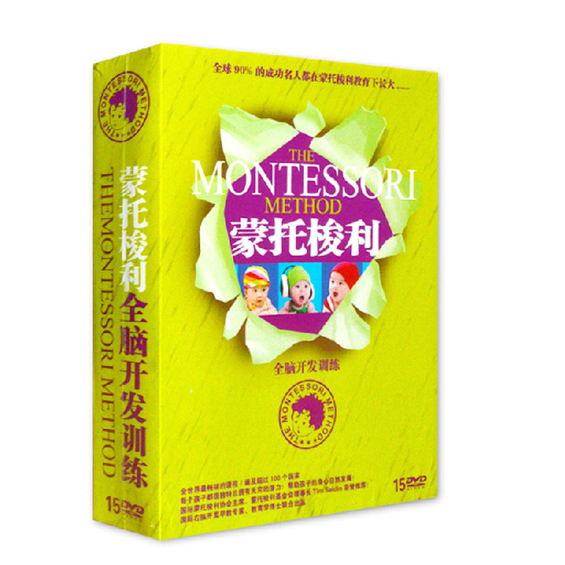 正版 蒙托梭利教育全集15DVD 早教幼儿童启蒙教育教学DVD光盘碟片