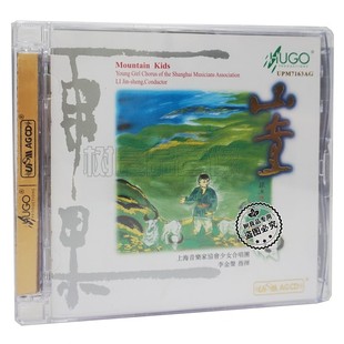 李金声上海音乐家协会少女合唱团 山童 UPM超合金CD 雨果唱片 正版