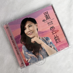 怀旧珍藏无损高音质1CD经典 正版 彩云曲 雷安娜 碟片光盘 汽车载cd