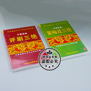 正版中国经典戏曲碟片 黄梅戏三绝+评剧三绝 6DVD 刘巧儿天仙配