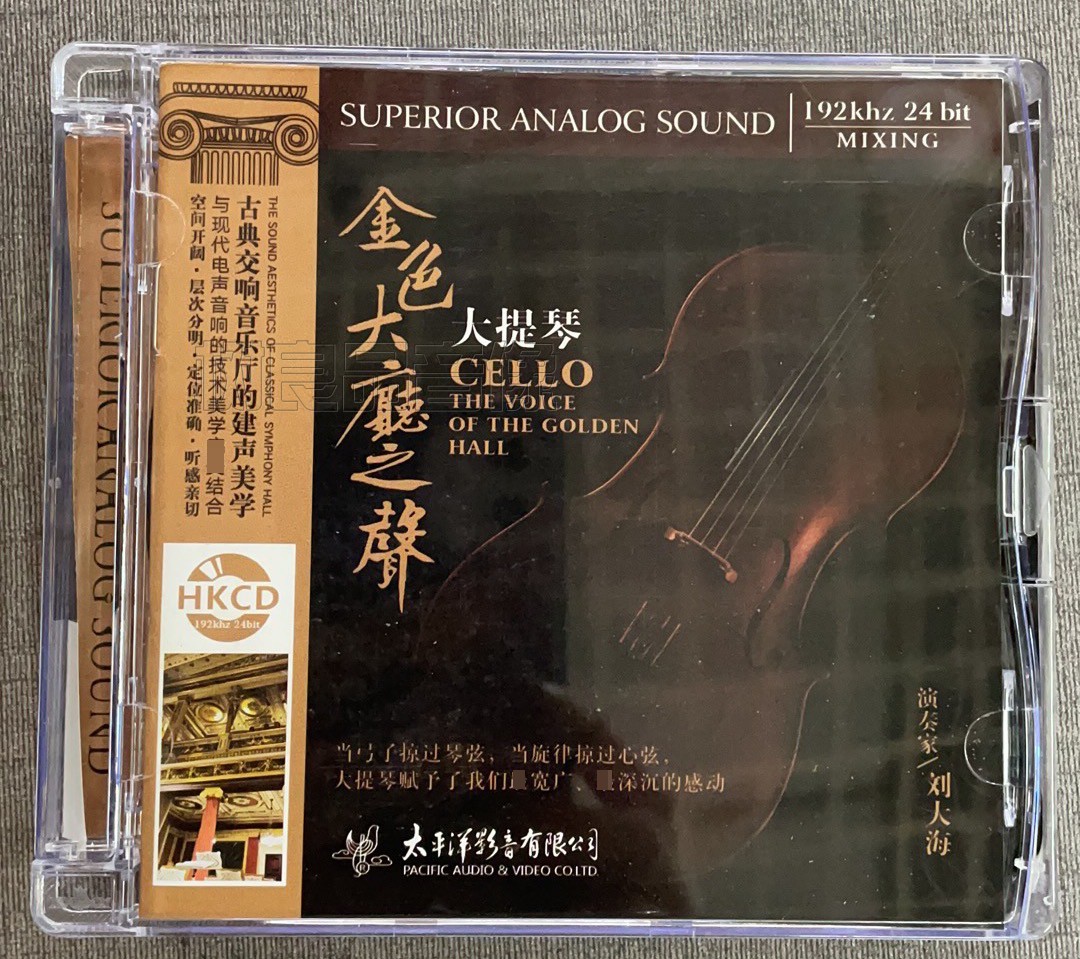正版发烧古典交响乐 金色大厅之声 大提琴CD碟片 演奏家:刘大海