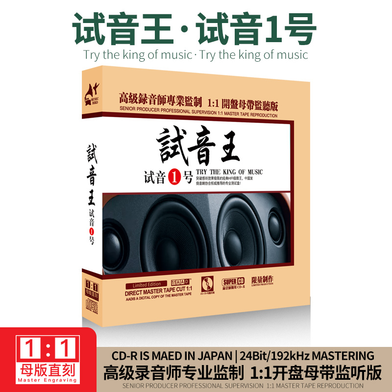 正版民歌民谣歌曲发烧试机试音碟1:1母盘母带直刻无损音质CD碟片