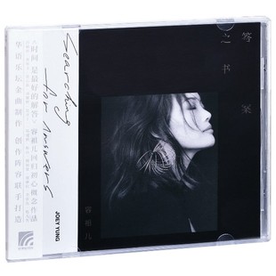 2019新专辑CD 答案之书 全新正版 容祖儿