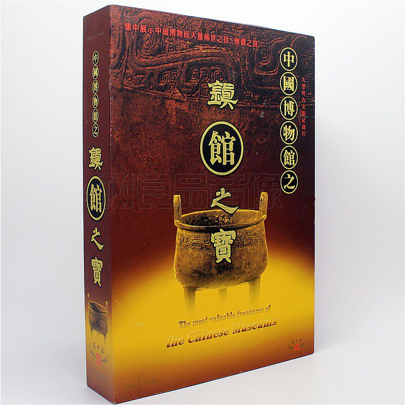 正版纪录片光盘 中国博物馆之镇馆之宝 博物馆藏品 8DVD碟片