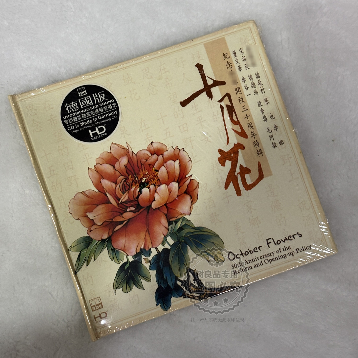 ABC唱片 十月花 1CD 原人原唱中国流行经典民歌精选发烧CD试音碟