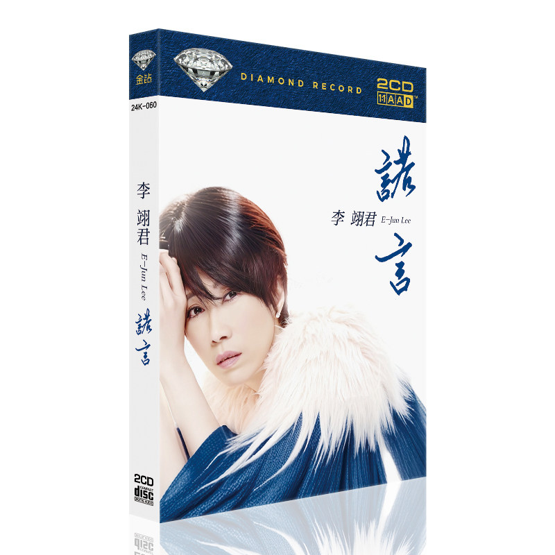 正版李翊君CD经典流行歌曲怀旧唱片光盘 风中的承诺 萍聚 雨蝶