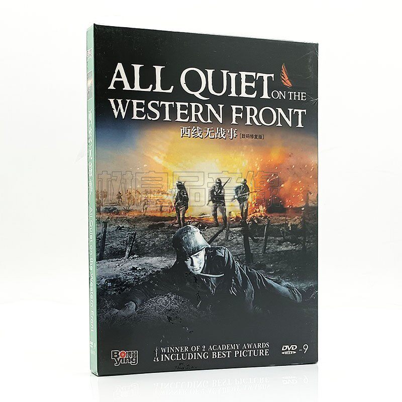 正版奥斯卡欧美经典影片 西线无战事 数码修复版DVD D9碟片光盘