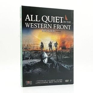 西线无战事 影片 数码 修复版 D9碟片光盘 正版 DVD 奥斯卡欧美经典