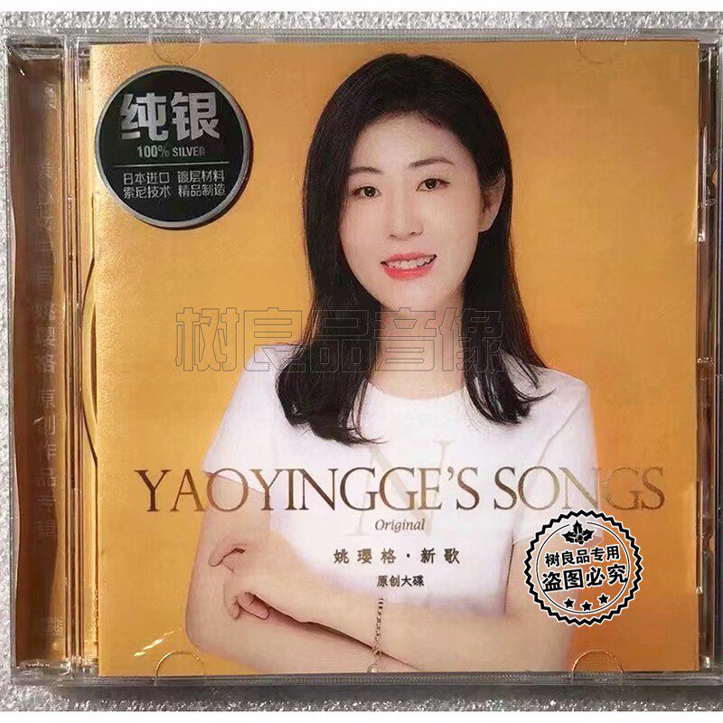 正版2023年新专辑 风林唱片 姚璎格 原创新歌 纯银版 1CD试音碟