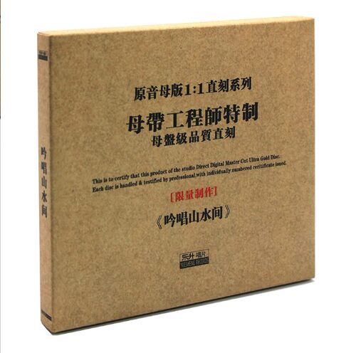 正版东升唱片HIFI发烧碟 吟唱山水间 民乐乐器 原音1:1母盘直刻CD - 封面