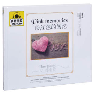 正版 韩宝仪:粉红色的回忆专辑 无损黑胶汽车载音乐CD光盘光碟片