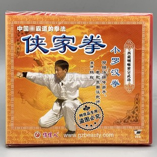 1VCD讲解 小罗汉拳 林欣 广东洪拳系列侠家拳 俏佳人武术教学碟片