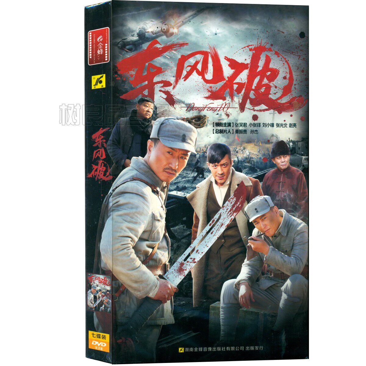正版 东风破 电视剧经济版 7DVD 张笑君 小张铎 张光北