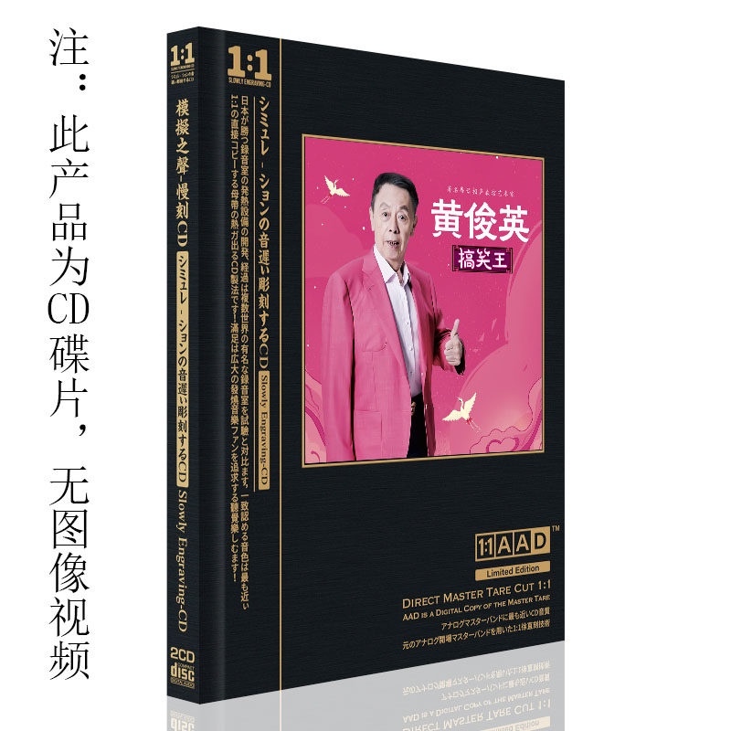 正版 黄俊英搞笑王相声小品小品集 肥仔米 CD光盘碟片可车载播放