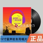 留声机12寸黑胶LP唱片 特别纪念版 正版 2020年广州影音展