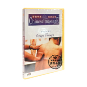 刮痧疗法 中国中医按摩大全 1DVD 百科碟片光盘 俏佳人正版