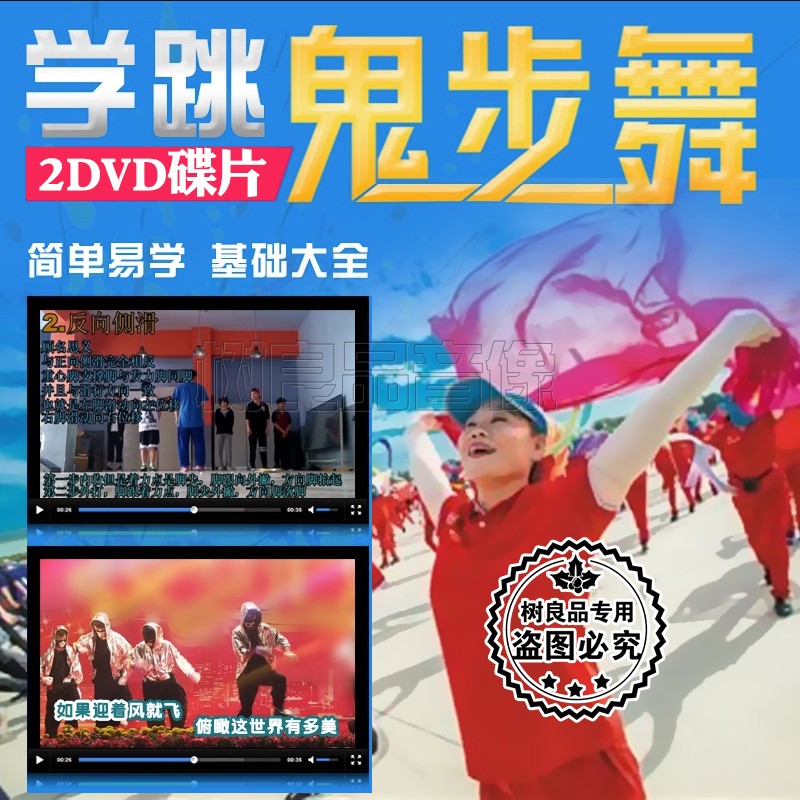 学跳鬼步舞流行广场舞DVD中老年歌曲健身操dvd正版视频教学光碟