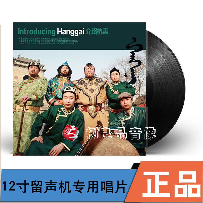 正版 杭盖乐队专辑 介绍杭盖 LP黑胶唱片 留声机专用12寸碟片33转