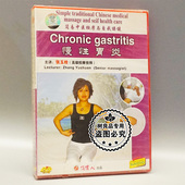 慢性胃炎1DVD张玉栓 简易中医按摩与自我保健 俏佳人正版 百科光盘