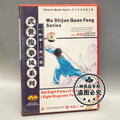 1DVD 正版 八卦掌老八掌 武世俊拳风系列 武世俊 武术碟片光盘