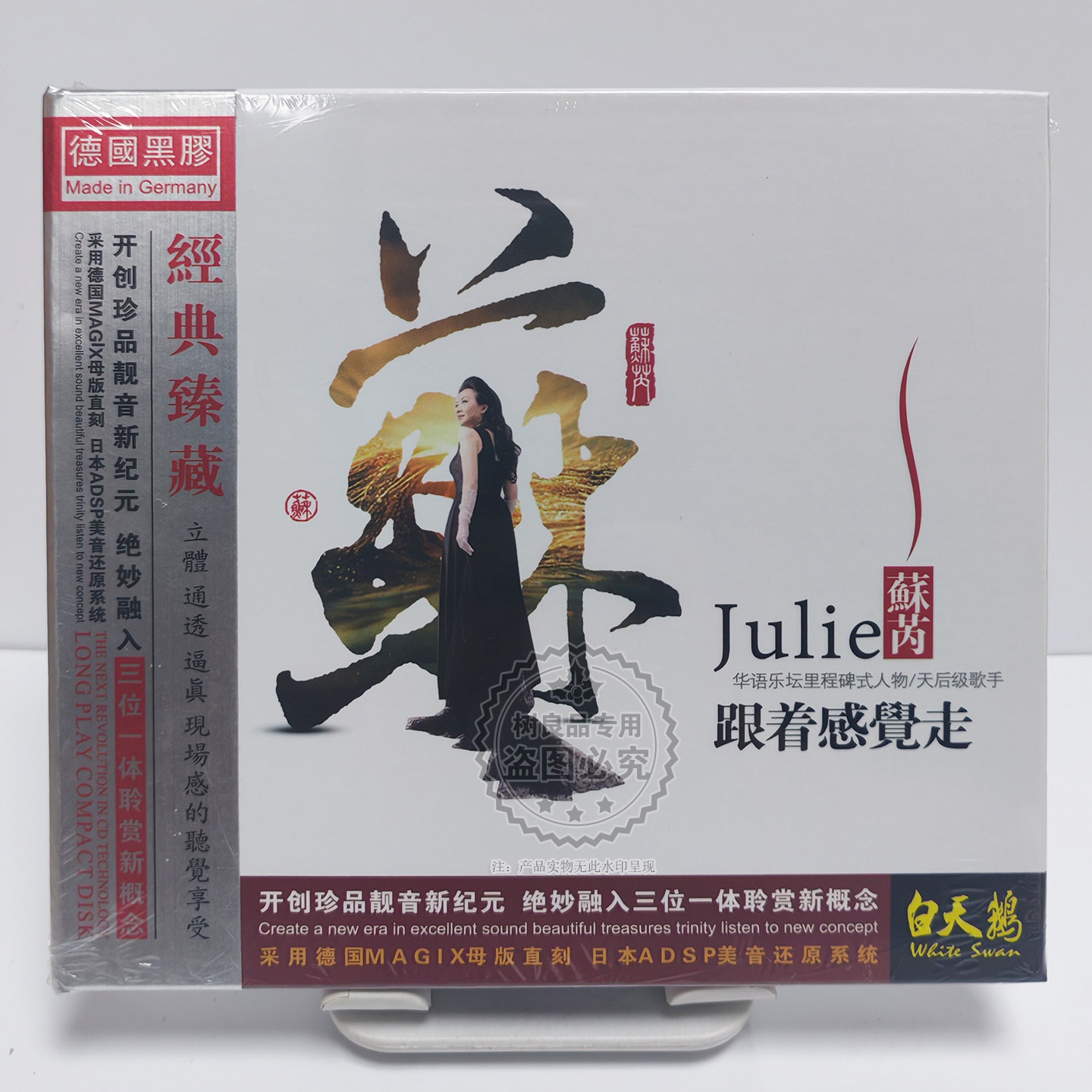 正版 苏芮经典臻藏 跟着感觉走 酒干倘卖无 CD 德国黑胶系列CD