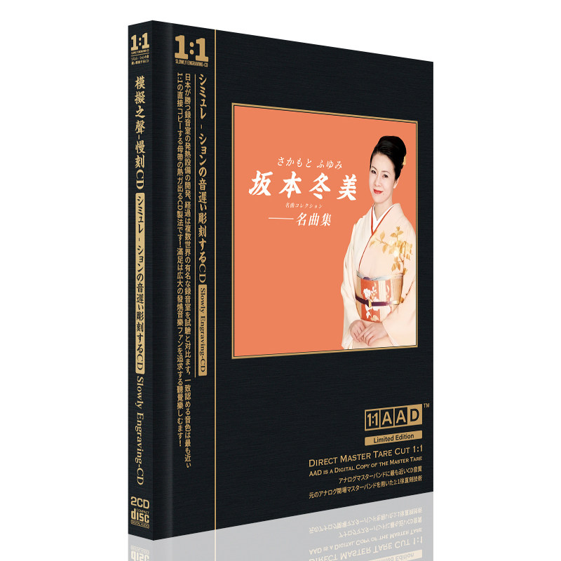 坂本冬美任时光流逝 高品质母盘1:1直刻正版CD碟片光盘歌碟