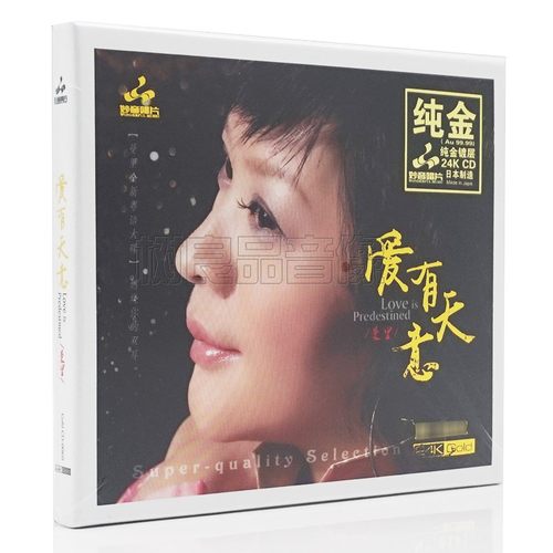 正版妙音高品质女声粤语发烧 曼里 爱有天意 纯金24K碟 1CD限量版