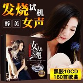 正版 无损汽车载cd发烧碟陈瑞雷婷童丽谭艳孙露女声试音碟片唱片