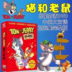 猫和老鼠dvd碟片迪士尼经典搞笑喜剧动画片186集车载光碟家用光盘