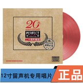 HIFI名曲 红水晶彩胶碟 柏菲二十周年精选留声机专用 LP黑胶唱片
