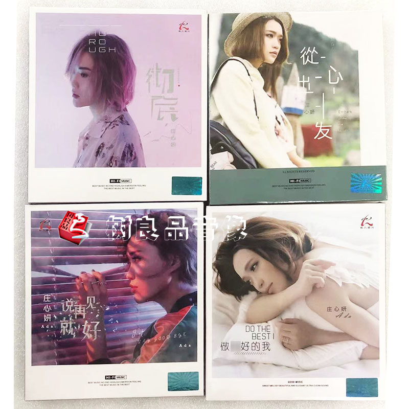正版怡人唱片 庄心妍 彻底从心出发做好的我说再见就好 发烧4CD