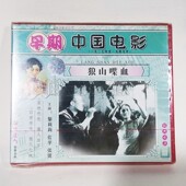 蓝苹 俏佳人正版 黎莉莉 狼山喋血2VCD碟片 张翼 早期老电影光盘