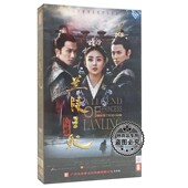 DVD光盘 兰陵王妃 珍藏13碟精装 版 彭冠英 正版 张含韵 电视连续剧