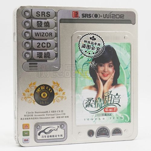 正版5.1环绕汽车CD邓丽君柔情甜音经典歌曲珍藏版 SRS车载CD铁盒