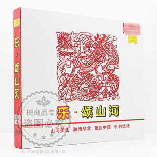 发烧碟中国唱片 葫芦丝 乐颂山河 曲笛 广东音乐 民族音乐2CD 正版