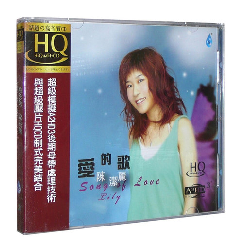 正版雨林唱片 陈洁丽《爱的歌》A2HD3 HQCD 1CD