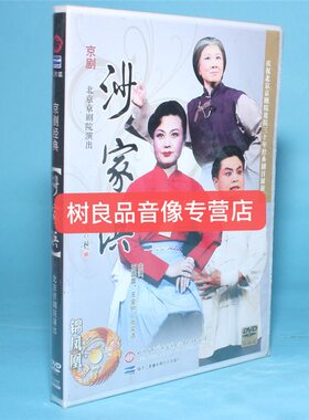 正版 京剧 沙家浜2DVD 王蓉蓉 王金钟 张文洁 中国京剧院演出
