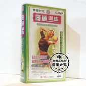 11VCD 俏佳人正版 盒装 器械训练 主讲：刘令姝 CCTV5青春时光