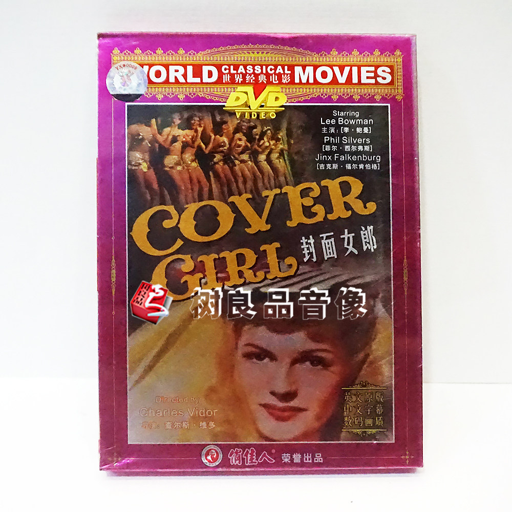 正版俏佳人老电影 封面女郎 COVER GIRL 盒装 1DVD 世界经典电影