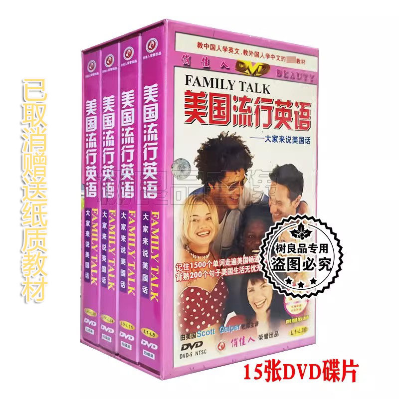 俏佳人正版光盘 美国流行英语15DVD碟片 大家来说美国话1-30