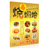 书 正版 1DVD光盘碟片 烧焖烩 大厨家常菜 大厨教你烹饪技法