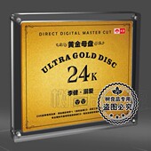 溺爱 cd碟 李健发烧专辑 天艺唱片 高品质黄金母盘1：1直刻CD 正版