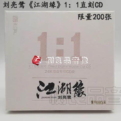 全新正版唱片刘亮鹭 江湖缘CD 影视金曲发烧碟 母盘1：1直刻 - 封面
