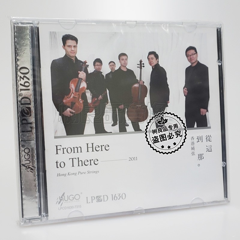 正版雨果唱片从这到那 中国香港管弦乐团 香港纯弦 LPCD1630 CD