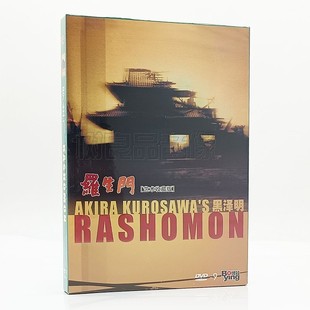 盒装 罗生门 DVD 三船敏郎 正版 黑泽明惊世之作 电影碟片光盘