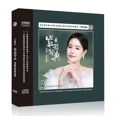 正版天凯唱片 王紫菲 紫韵经典 DSD 1CD邓丽君情韵再现