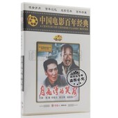 正版 1DVD 百年经典 老电影碟片光盘 仲星火 月亮湾 张雁 笑声