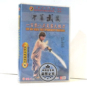 武术教学吴式 2DVD 太极拳系列6 吴家太极刀 吴光宇 一百零八式 正版