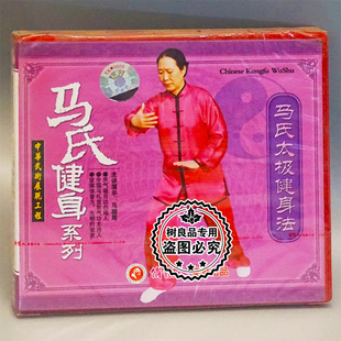 2VCD 俏佳人正版 马氏太极健身法 马氏健身系列 马栩周 碟片光盘