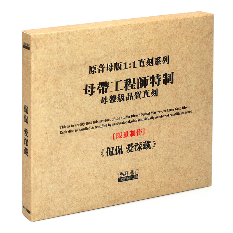 原装正版HIFI发烧碟女声 侃侃：爱深藏  原音1:1母盘直刻CD